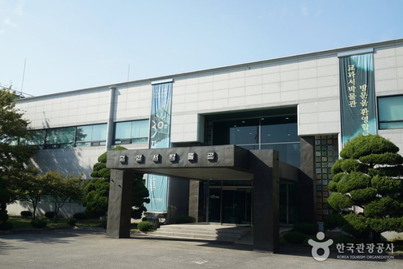 教科書博物館（교과서박물관） (2/8)
