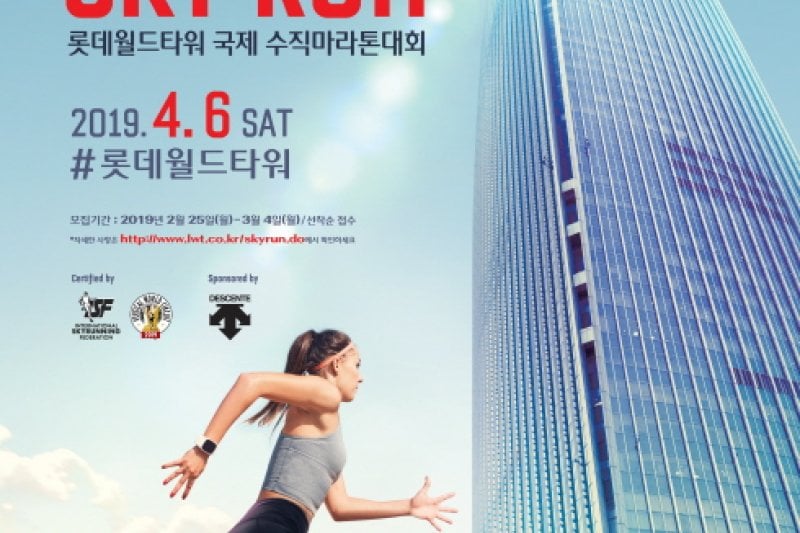 ロッテワールドタワー国際バーティカルマラソン大会2019（롯데월드타워 국제 수직마라톤대회 2019） (2/8)
