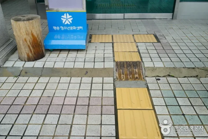 平松青少年文化センター（평송청소년문화센터） (3/11)