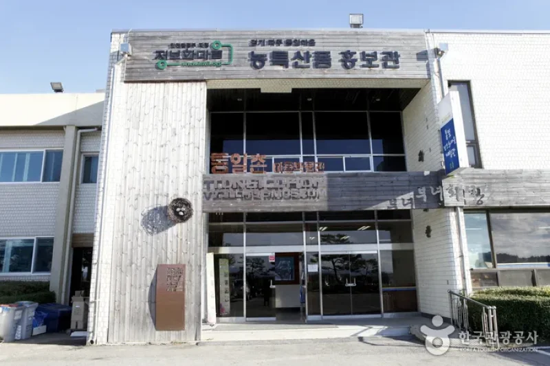 統一情報化村（통일정보화마을） (3/12)