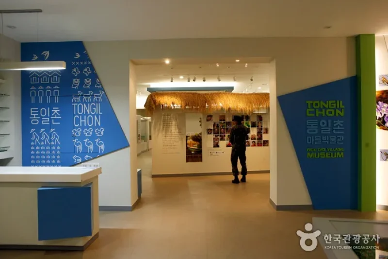 統一情報化村（통일정보화마을） (10/12)