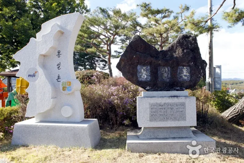 統一情報化村（통일정보화마을） (11/12)