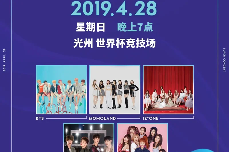 光州 SUPER CONCERT 1日ツアー (2/6)