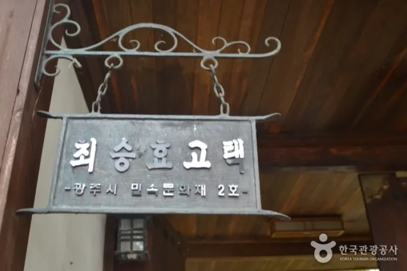 楊林歴史文化村（양림역사문화마을） (1/21)