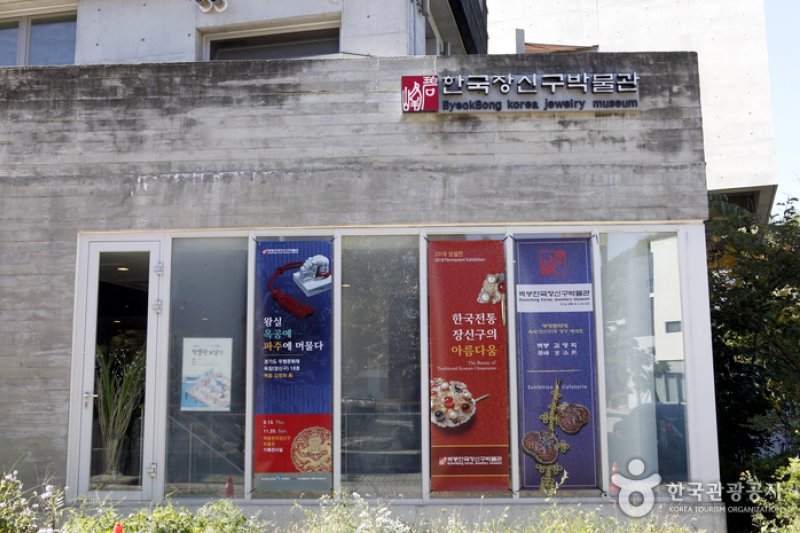 碧峰韓国装身具博物館（벽봉한국장신구박물관） (4/12)