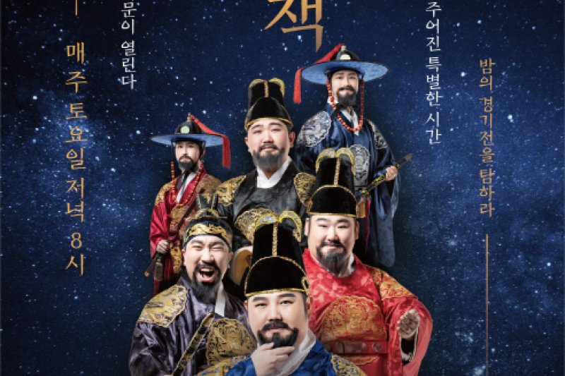 全州韓屋村慶基殿「王との散策」（전주 한옥마을 경기전 왕과의 산책） (8/9)