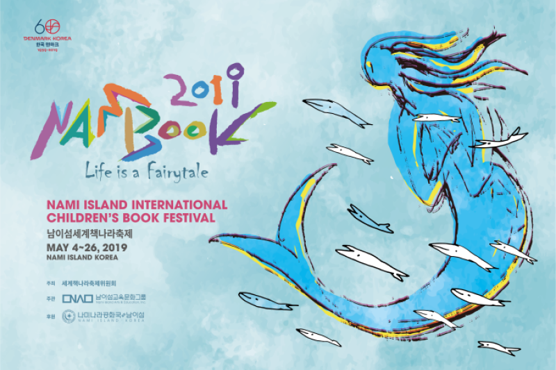 南怡島世界本の国祭り（NAMI ISLAND INTERNATIONAL CHILDREN'S BOOK FESTIVAL）（남이섬 세계책나라축제） (11/11)