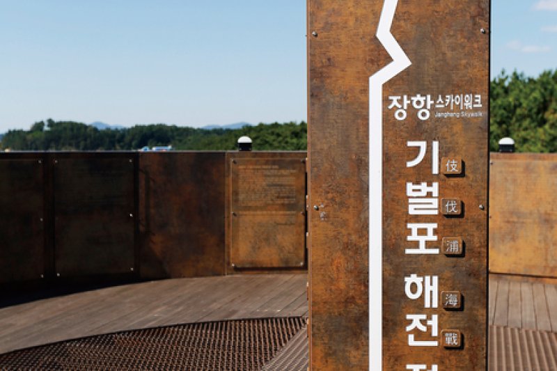 長項スカイウォーク（伎伐浦海戦展望台）（장항 스카이워크 (기벌포 해전 전망대)） (9/10)