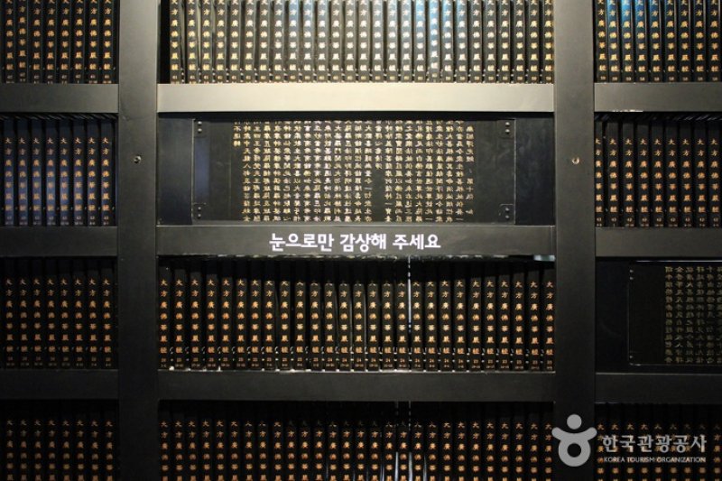 大蔵経テーマパーク（대장경테마파크） (2/21)