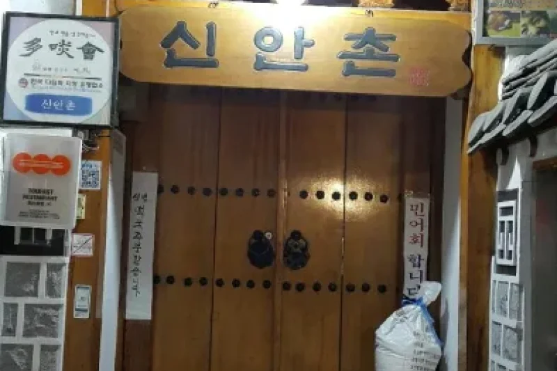 新安村（[백년가게]신안촌） (1/6)