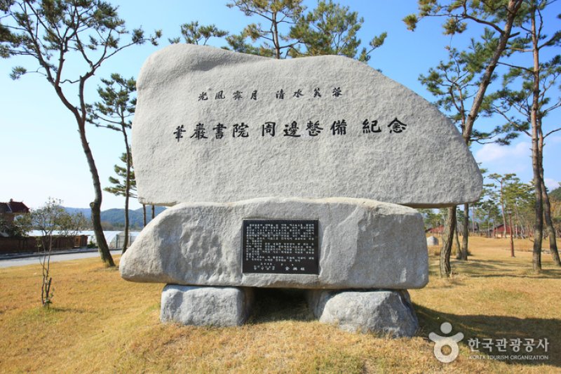 筆岩書院［ユネスコ世界文化遺産］（필암서원 [유네스코 세계문화유산]） (2/18)