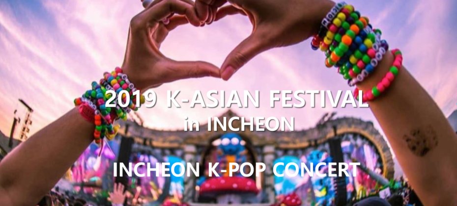 2019 仁川K-POPコンサート : K-ASIAN FESTIVAL Standing Zone Ticket (2/35)