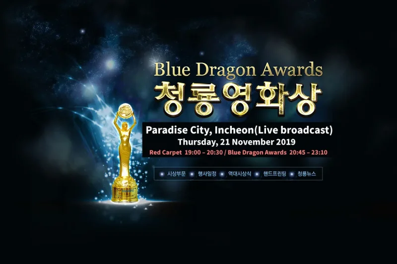 第40回青龍映画賞 + ホテル宿泊パッケージ(The 40th Blue Dragon Awards Red Carpet + Hotel Package) (1/6)