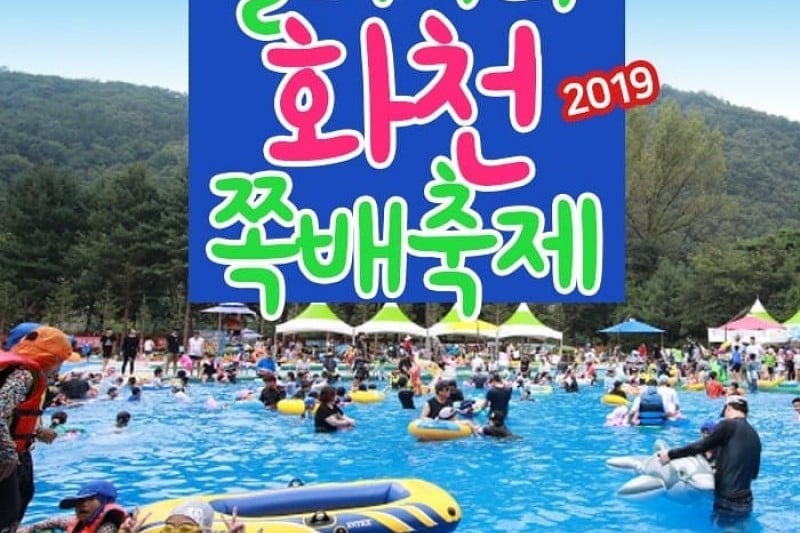 水の国・華川丸木舟祭り (1/1)