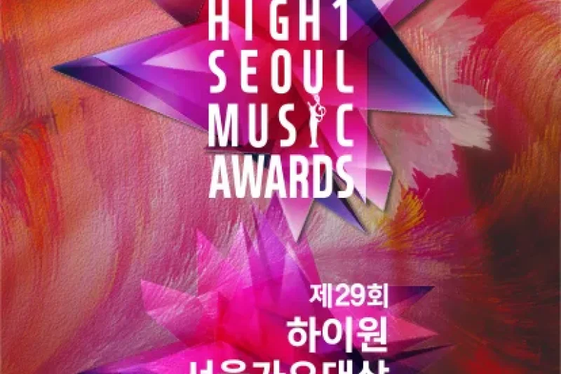 第29回ソウルミュージックアワードチケット2020 (29th High1 Seoul Music Awards Ticket) (4/5)