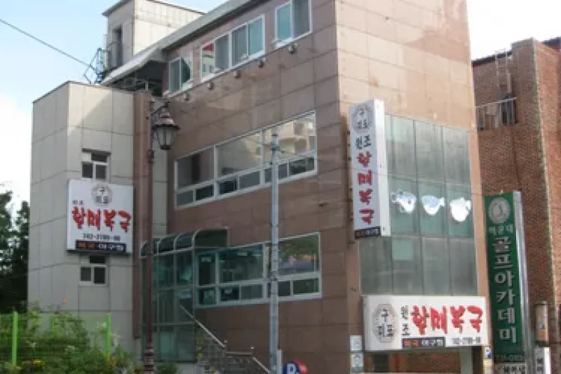 ハルメポックッ（할매복국） (3/4)
