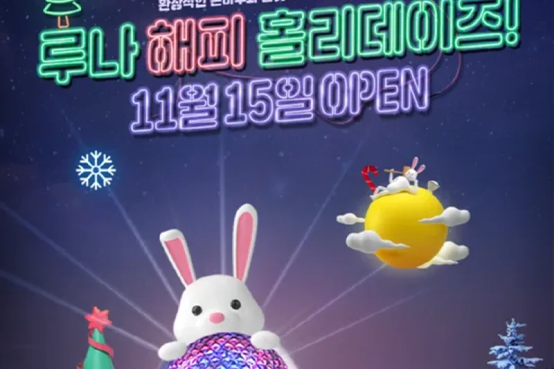 ソウルランド冬の光祭り(서울랜드 겨울 빛축제） (5/14)