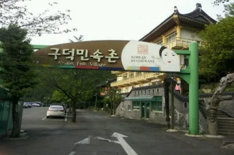 九徳民俗村(구덕민속촌) (8/8)