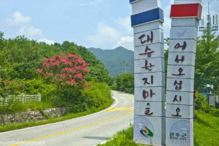 完州 大勝韓紙村（완주 대승한지마을）