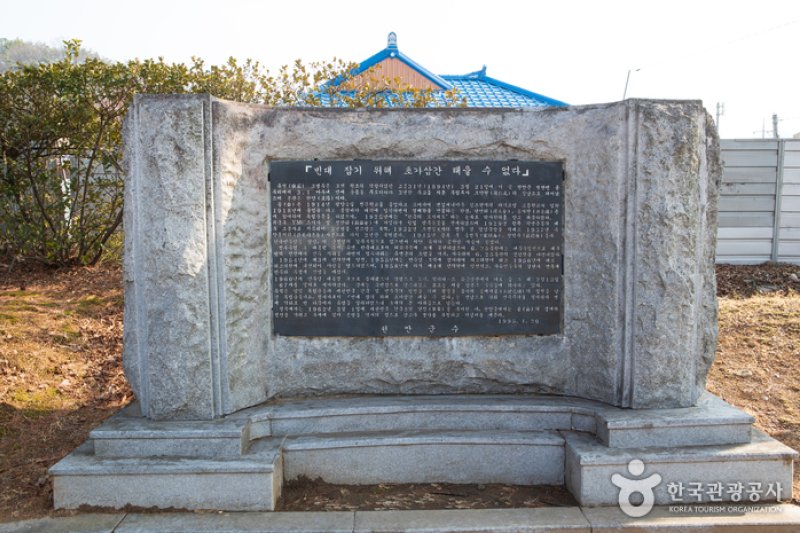 趙炳玉博士生家地（조병옥박사 생가지） (5/5)