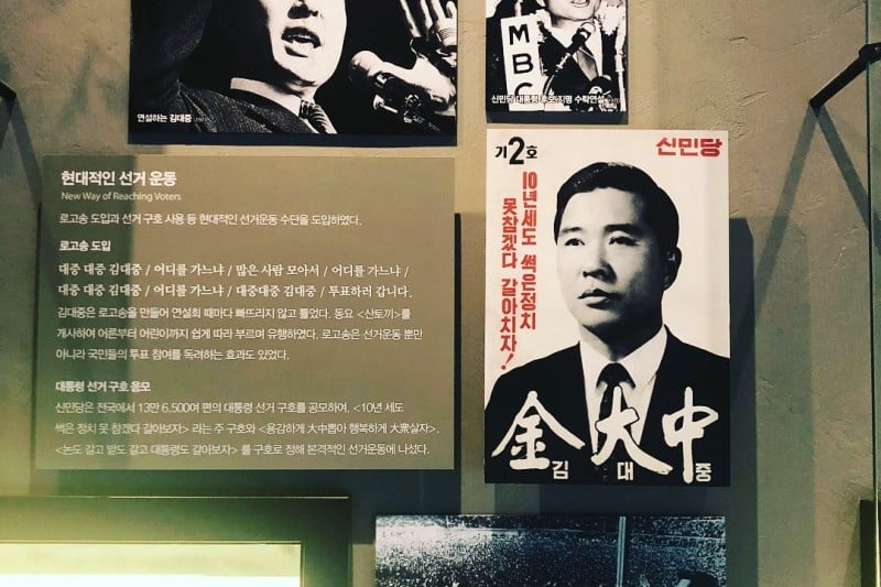 金大中ノーベル平和賞記念館（김대중 노벨평화상기념관） (9/9)