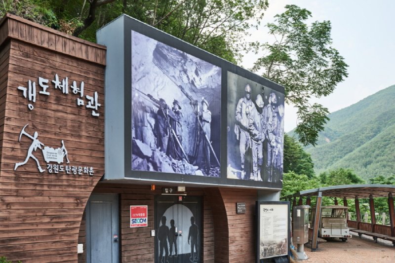 江原道炭鉱文化村（강원도 탄광문화촌） (10/11)