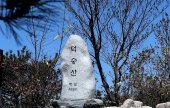 徳崇山（덕숭산）