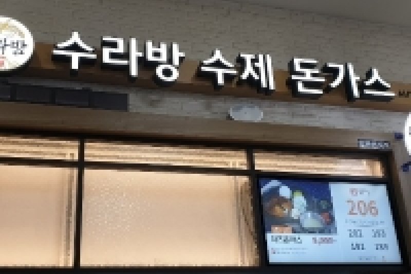 株）三立食品金泉（釜山方向）サービスエリア  スランバン  (1/3)