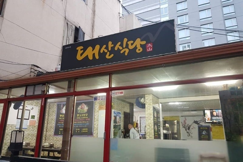 テサン食堂  (4/5)