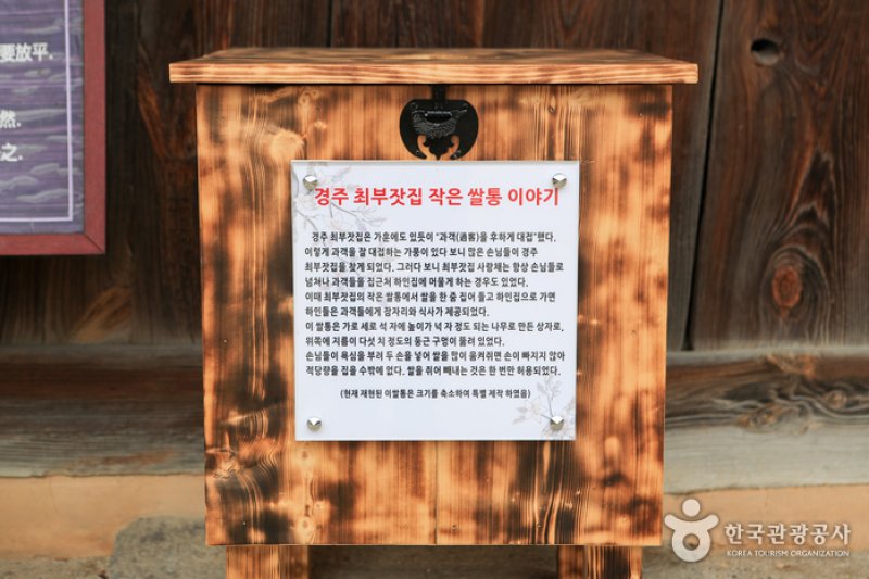 慶州崔浚先生生家（慶州崔富者宅）（경주 최준선생 생가 (경주최부자댁)） (3/11)