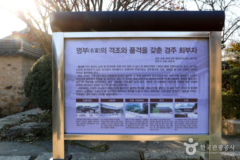 慶州崔浚先生生家（慶州崔富者宅）（경주 최준선생 생가 (경주최부자댁)） (4/11)