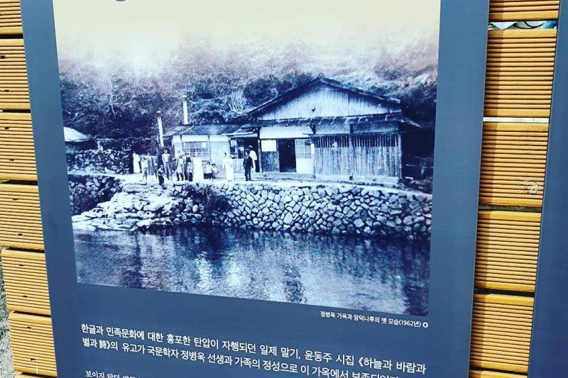 光陽 尹東柱遺稿保存 鄭炳昱家屋（광양 윤동주 유고보존 정병욱 가옥） (6/6)
