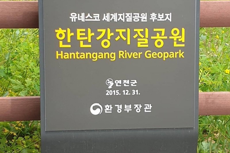 抱川アウラジ枕状溶岩（漢灘江国家地質公園）（포천 아우라지 베개용암 (한탄강 국가지질공원)） (5/6)