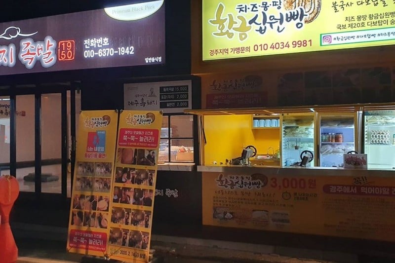慶州皇理団キル（경주 황리단길） (5/7)