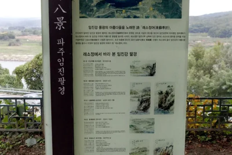 坡州臨津八景（파주임진팔경） (2/9)