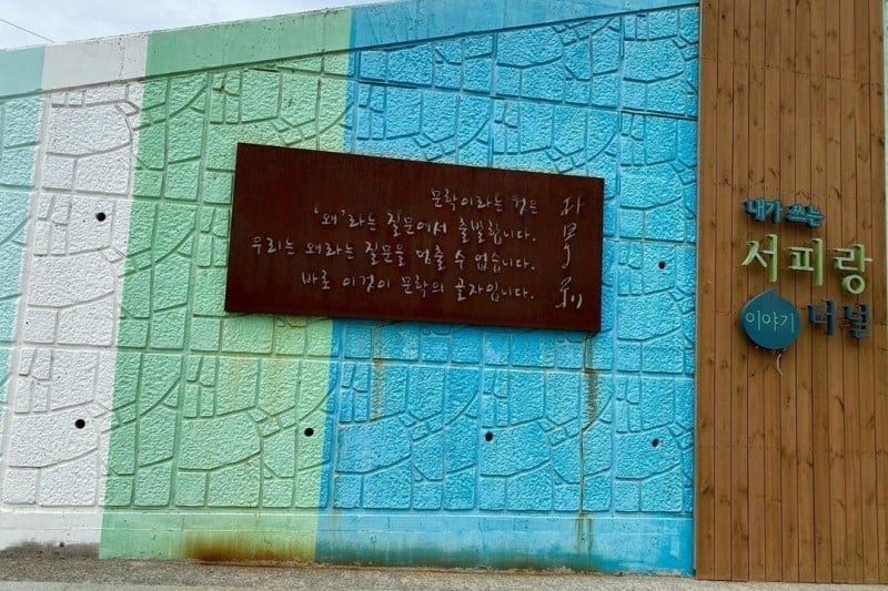梨泉洞 九十九階段壁画村（ 99계단 벽화마을） (2/6)