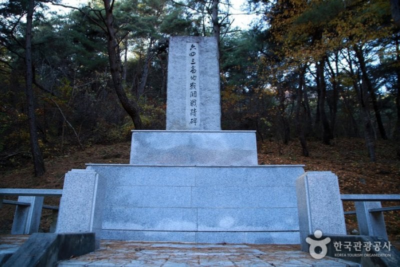 643高地戦闘戦績碑（643고지전투전적비） (5/8)