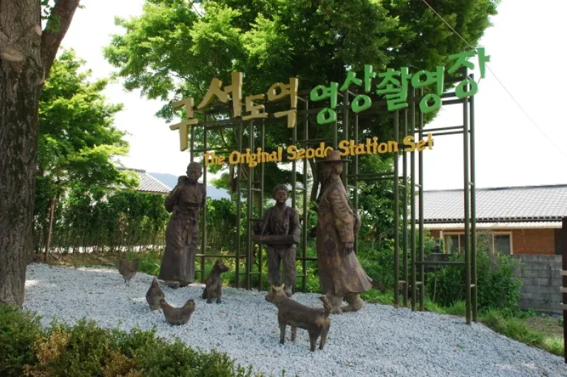 旧書道駅駅舎（구 서도역 역사） (2/3)
