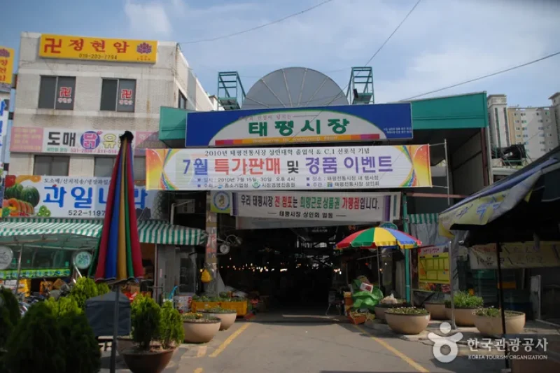 大田 太平市場（대전 태평시장） (1/4)