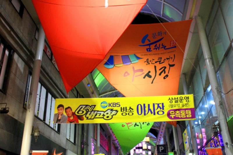 蔚山中央市場（울산 중앙시장） (5/6)