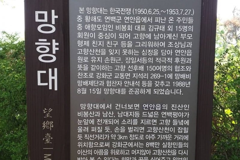 望郷台（망향대） (2/6)