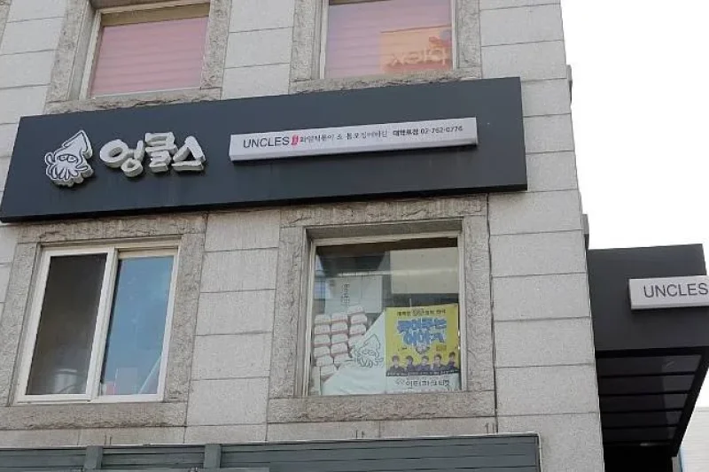 オンクルス (1/5)