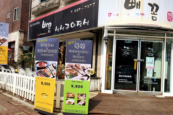 ペッコムセンソンクイ定食
