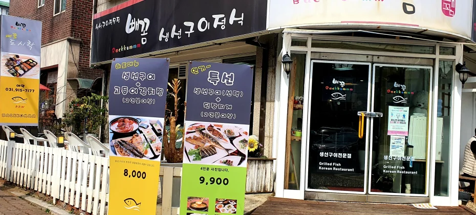 ペッコムセンソンクイ定食 (1/6)