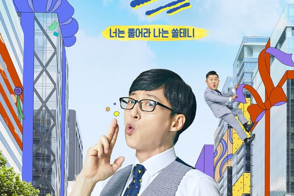 ユ・クイズ ON THE BLOCK