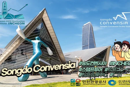松島コンベンシア(Songdo Convensia)