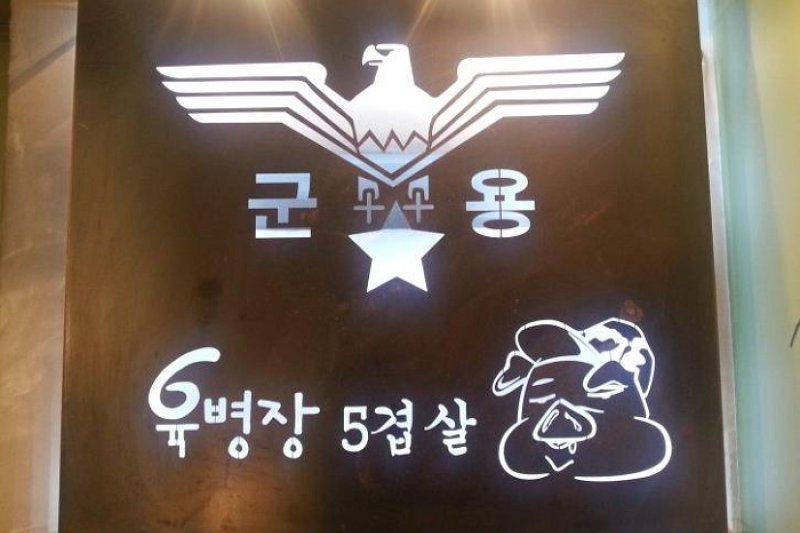 陸兵長  (1/1)