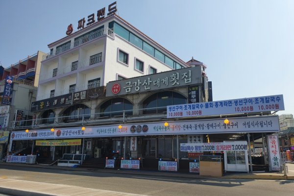 金剛山ズワイガニ刺身専門店