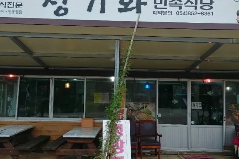 青瓦民俗食堂  (1/1)