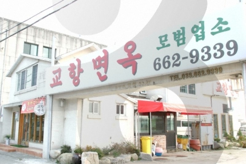 ギョヒャン麺屋  (2/7)